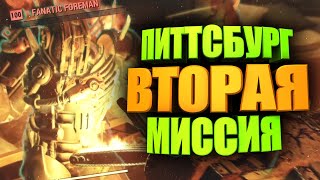 ТЕСТОВЫЙ СЕРВЕР - ВТОРАЯ МИССИЯ ЭКСПЕДИЦИЙ ► FALLOUT 76