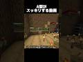 A型のための動画… #shorts #マインクラフト #マイクラ