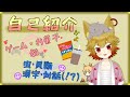 【自己紹介】見た目ギャップのおっさん声注意!【初投稿】