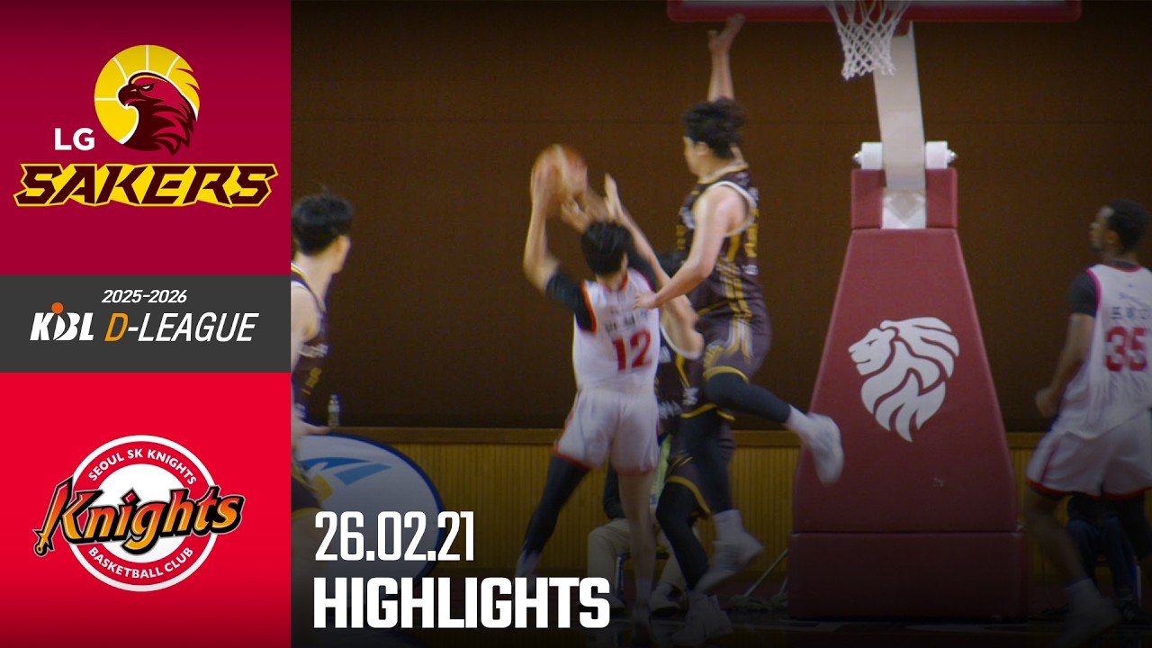 [HL] [2025-2026 KBL D리그🏀] LG vs SKㅣ26.02.21(토)ㅣ경희대학교 국제캠퍼스 선승관