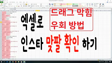 엑셀로 인스타 맞팔 확인 드래그 우회 How To Check Instagram Unfollowers Using Excel
