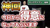 シャンクは1球で直る ロングアイアン編ってか神回 ドライバーでももうシャンクもダフリもトップもしない 後編 Youtube