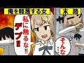 【漫画】デブな俺を見下していた女「気持ち悪っ!!」→1年後…生まれ変わった俺に敗北し涙www【マンガ動画】
