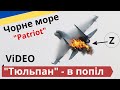 &quot;Патріот&quot; завалив Су-35С - на росії підтвердили! &quot;Тюльпан&quot; - капут!