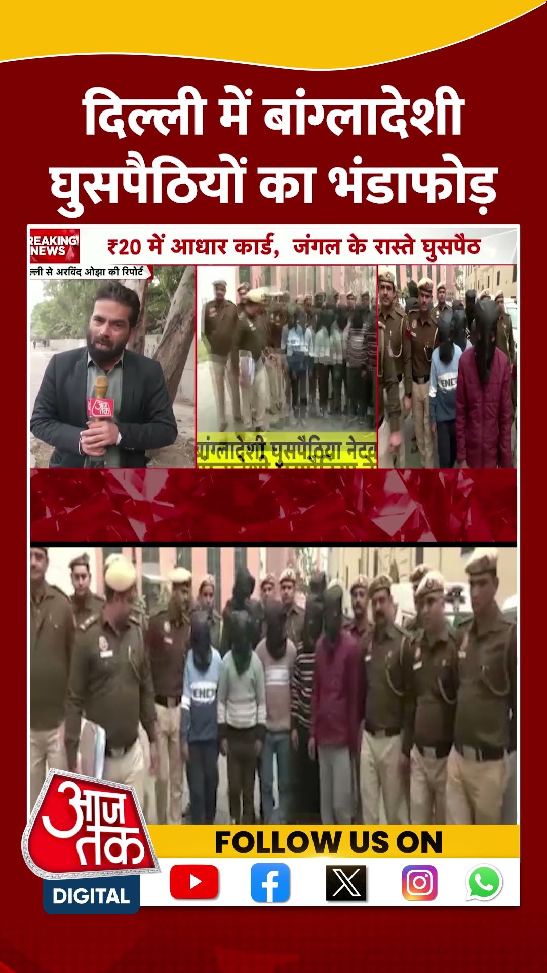 Delhi में बांग्लादेशी घुसपैठियों का भंडाफोड़, 11 लोग गिरफ्तार #shorts #shortsvideo #shortsviralvideo