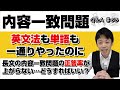 【英文法も単語も一通りやったのに、長文の内容一致問題の正答率が上がらない…どうすればいい？】｜Q＆A♯53