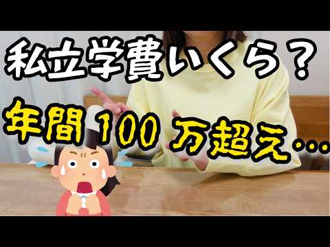 【私立中高一貫校の学費】特待生家庭のリアルな学費公開！