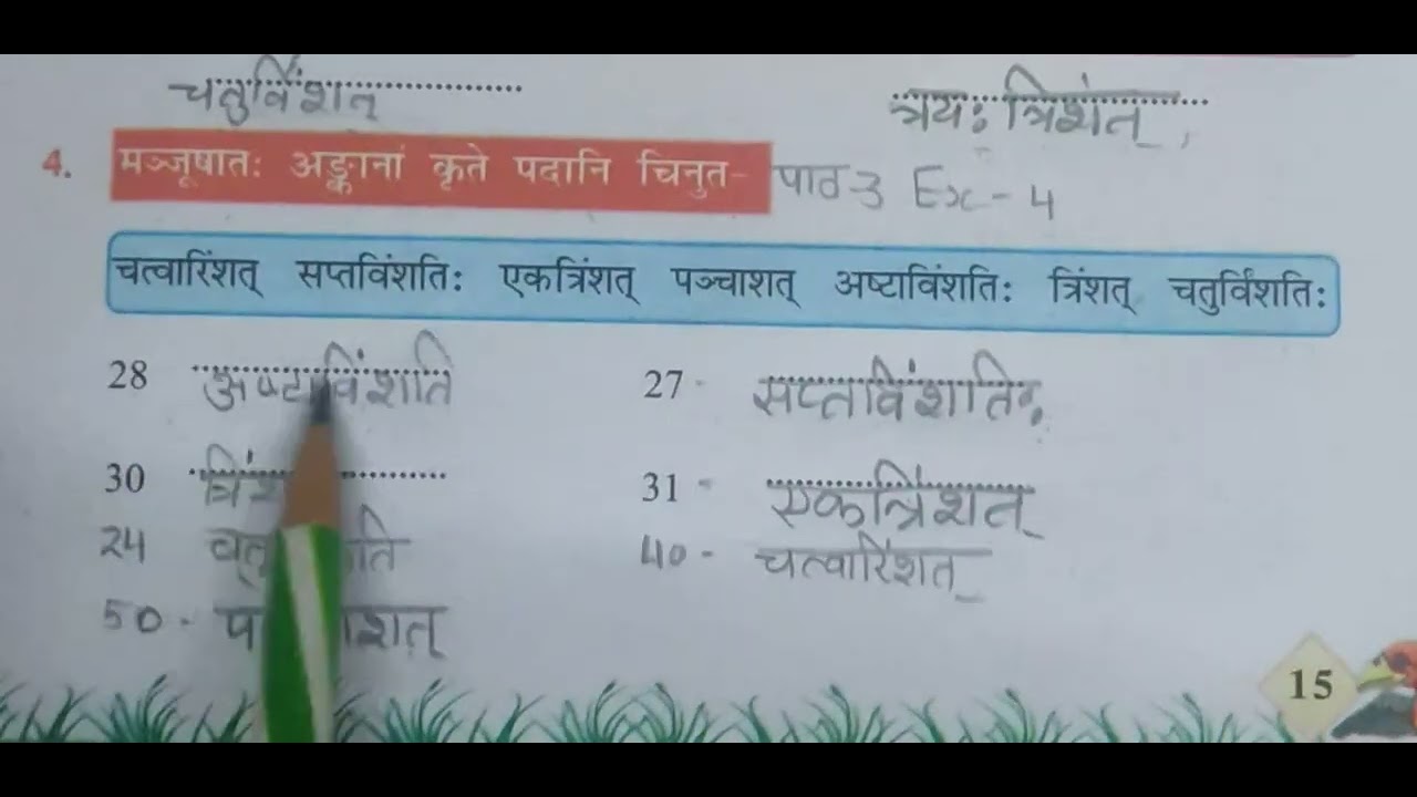 Sanskrit Pathshala Ruchira Part 2 Class 7 Chapter 3 sanskrit-pathshala-ruchira-part-2-class-7-chapter-3