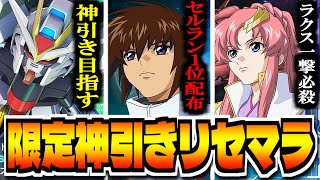 【Gジェネエターナル】”3000石追加配布”本気の神引き限定リセマラ「SDガンダム ジージェネレーション エターナル」で最強リセマラ攻略配信
