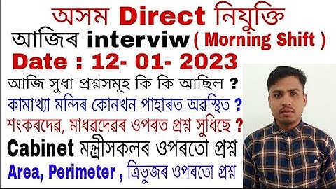 Assam Direct Recruitment Grade 4 interview questions and answers Date 12-01-2023 ( Morning Shift )
