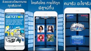Whois? เกมส์ปริศนา คุณคือใคร (Game application) screenshot 2