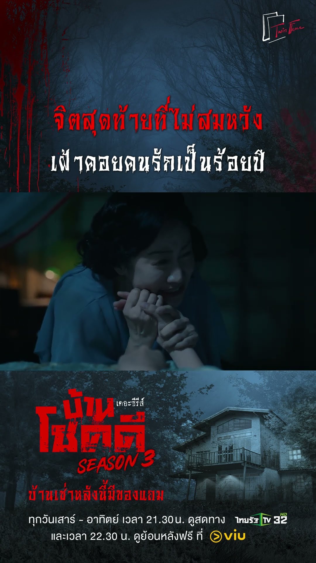 จิตสุดท้ายที่ไม่สมหวัง เฝ้าคอยคนรักเป็นร้อยปี