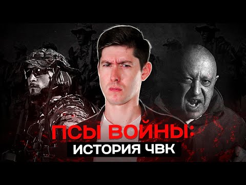 Псы Войны: История Чвк. Пригожин, Blackwater, Неоколониализм