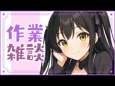【 作業 】来週の週間予定表をつくるよ～！（鬱気味なので週間予定表だけ作って寝る予定）【 #vtuber / #なつめやみや 】