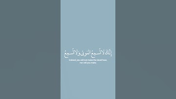 [ فتوكل على الله إنك على حق المبين ]  القارئ اسلام صبحي #قرآن