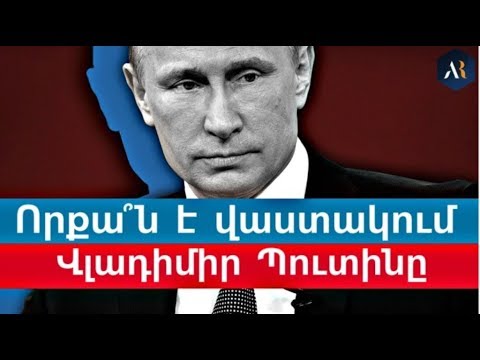 Video: Որքա՞ն է վաստակում Այզա Անոխինան: