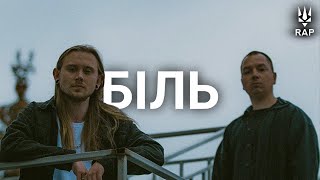 Скало - БІЛЬ (feat. Vlaadosh)