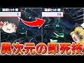 【ゆっくり実況】下強×16即死コンボ、無限上B即死コンボ、高速跳魚ウォーク！？前人未踏のスマブラがここに！！【スマブラSP】