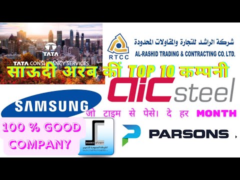 साऊदी अरब।की Top 10 company arabian international company Baytur company saudi arabia all job