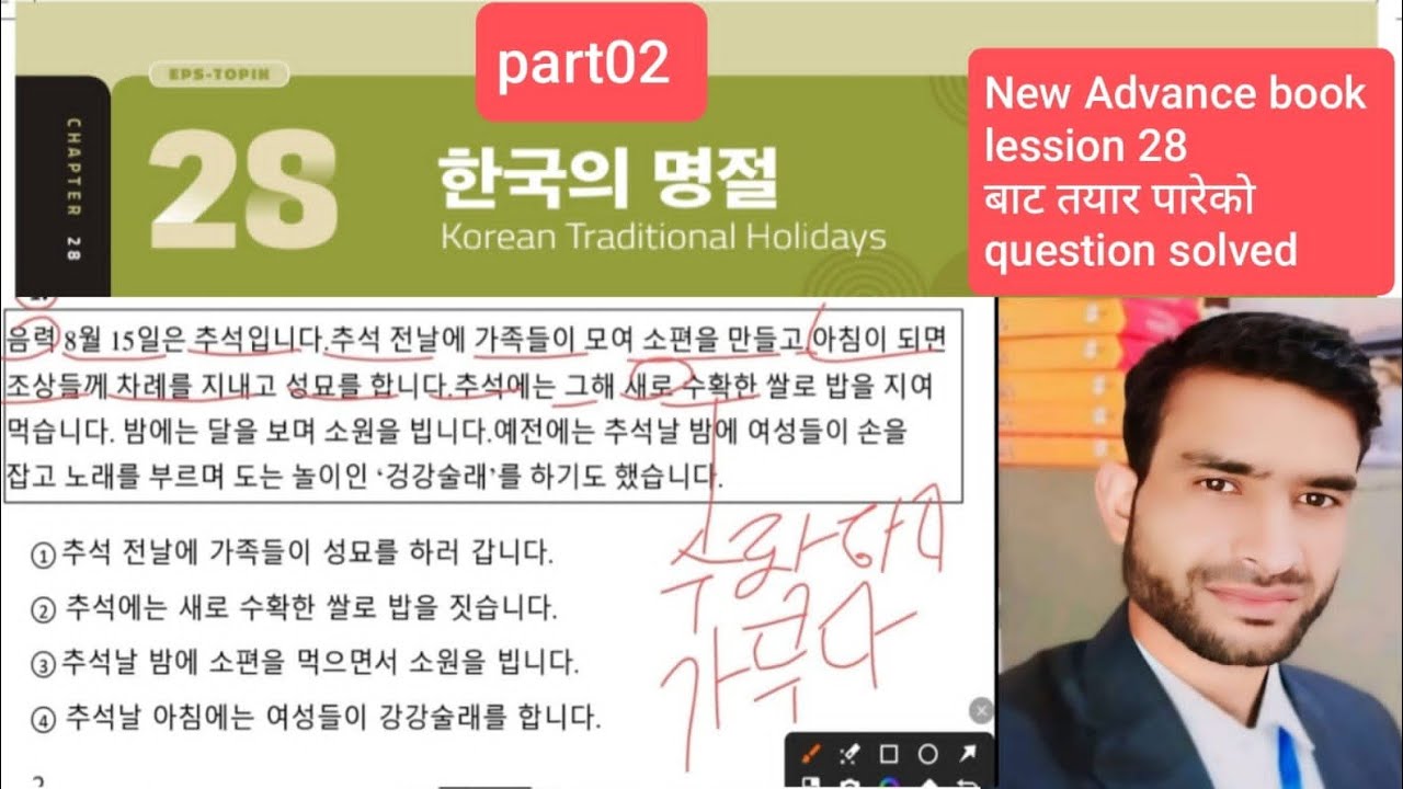 Eps Tipik New Book Chapter 28 part2 महत्वपूर्ण Question Solve #epstopic#epsexam#korean by Rajesh sir