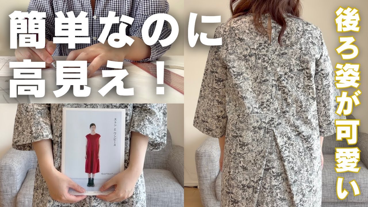 15 Years of Sewing Experience] Complete in 4.5 Hours! How to Make