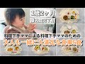 【離乳食完了期】大人も子供も大満足な簡単メニュー5食【幼児食】