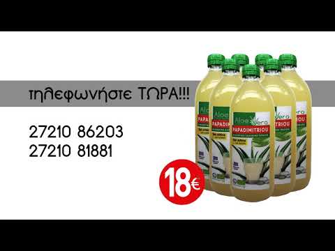 ALOE VERA Παπαδημητρίου