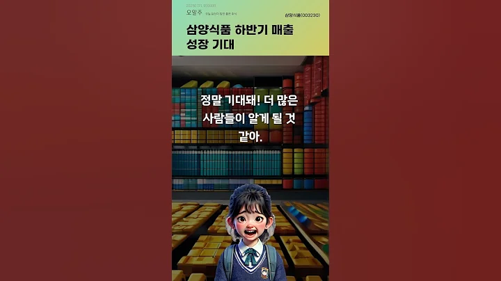 삼양식품 하반기 매출 성장 기대 #20250721#주식#증권정보#주식정보
