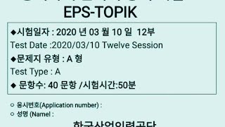 Eps Topik Listening New for 2020 12 Session 듣기 문제