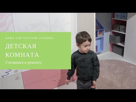 Скоро Ремонт! Выбираем детскую. Цены на детскую комнату. Детская комната Mr. Doors