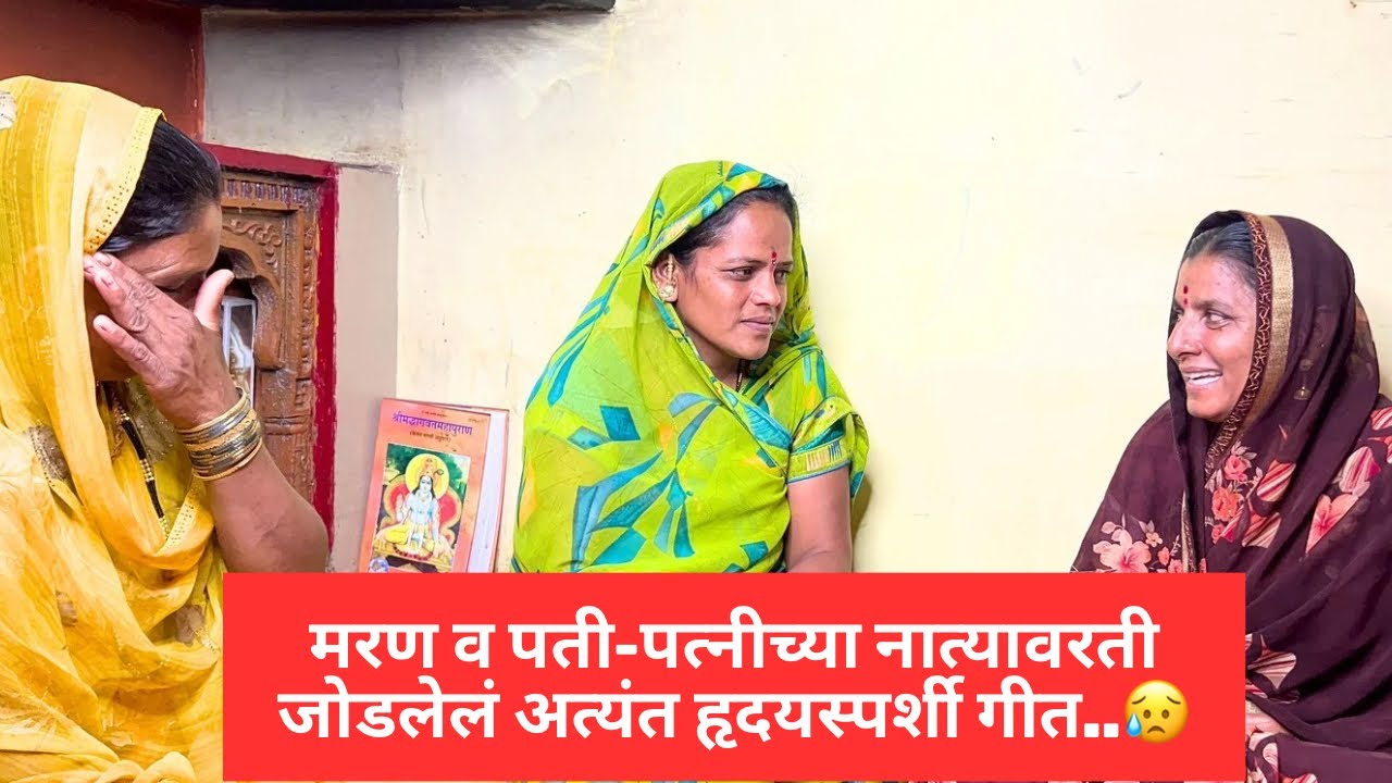 पती पत्नीच्या नात्यावरती  स्वरचित हृदयस्पर्शी गीत | नवरा बायकोचं नात | कांताबाई शिंदे #हृदयस्पर्शी