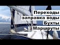 Бухты Майорки, как заправить воду в яхту | Cipiditas | Купидитас