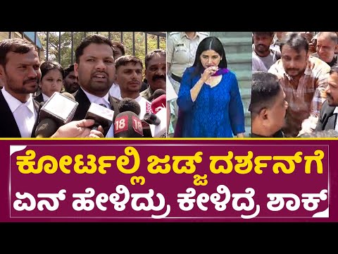 ಕೋರ್ಟಲ್ಲಿ ಜಡ್ಜ್ ದರ್ಶನ್ ಗೆ ಏನ್ ಹೇಳಿದ್ರು ಕೇಳಿದ್ರೆ ಶಾಕ್| Darshan & Pavitra gowda in Court| Judge | SStv ಕೋರ್ಟಲ್ಲಿ ಜಡ್ಜ್ ದರ್ಶನ್ ಗೆ ಏನ್ ಹೇಳಿದ್ರು ಕೇಳಿದ್ರೆ ಶಾಕ್| Darshan & Pavitra gowda in Court| Judge | SStv