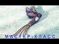 Брошь из бисера РАЙСКАЯ ПТИЦА / Мастер-класс