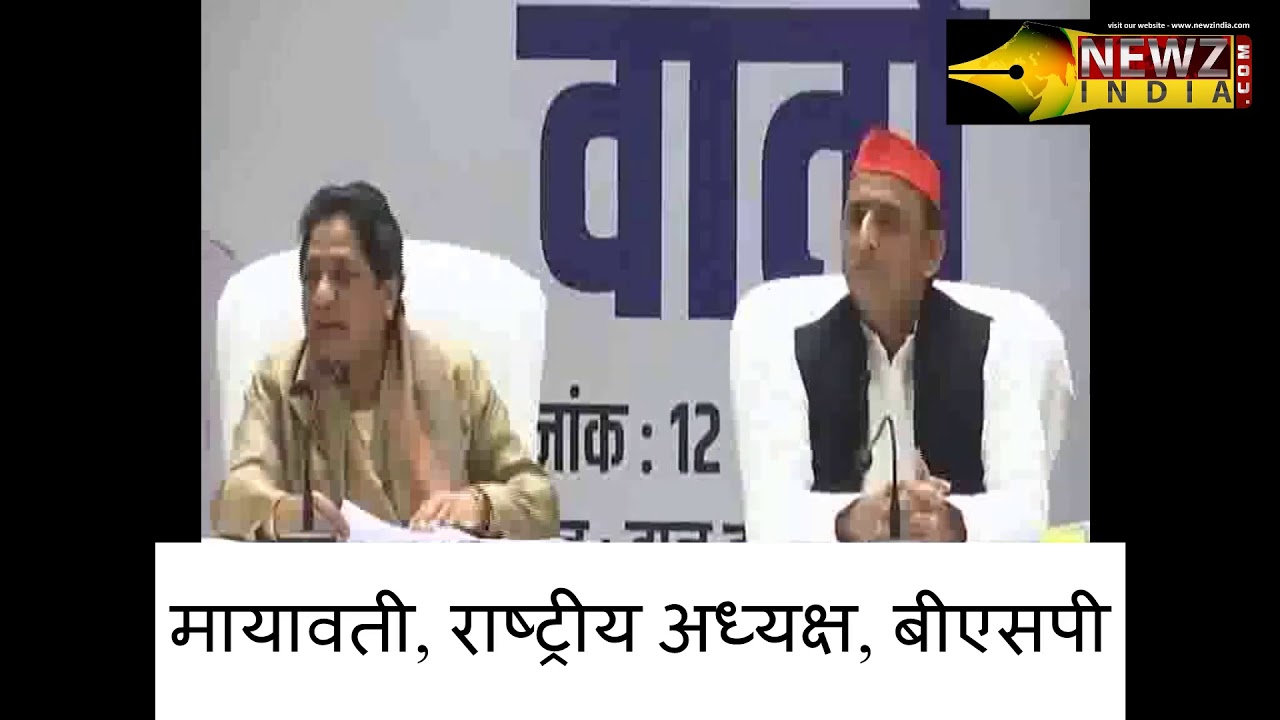 Mayawati And Akhilesh Announce BSP-SP Grand Alliance