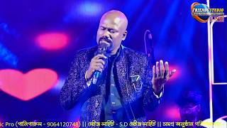 Ei Gaan Moner Khatate || এই গান মনের খাতাতে || Sathi || Voice - Remo Bandi || Friends Studio !!