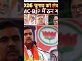 ghuspetiye Bangladeshi muslim mukt bharat banega 2026 mein ?