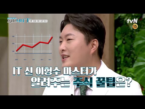 2022년 <strong>HOT</strong> 종목은? #[<strong>tvN</strong>]프리한닥터T EP.20