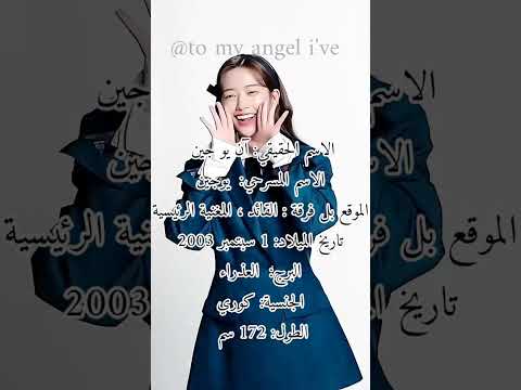 معلومات وتعريف عن عضوات فرقة ايف للدايف الجداد ايف كيبوب وونيونغ Kpop بلاكبينك يوجين Shorts