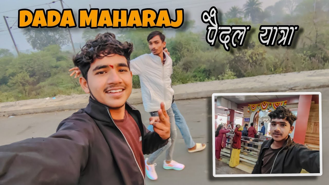 दादा महाराज पैदल यात्रा | Dada Maharaj pedal yatra 🏃 Narsinghpur Dada Maharaj ✨❤️
