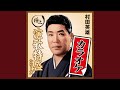 夫婦春秋(カラオケ)