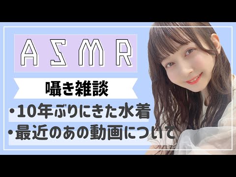 [ASMR/日曜日の囁き雑談]最近出した動画についてお母さんから怒られました。[Whisper]