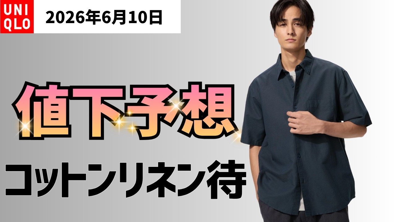 Wait until June 12th for UNIQLO's limited-time sale! The cotton