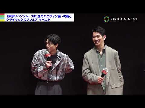 【東リベ２】吉沢亮＆眞栄田郷敦、ネタバレが怖くてひよる！？　映画『東京リベンジャーズ2 血のハロウィン編 -決戦-』クライマックスプレミアイベント