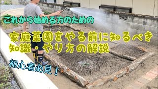 【家庭菜園】庭に畑を作る！いろいろ試した結果この方法が一番簡単でした！！