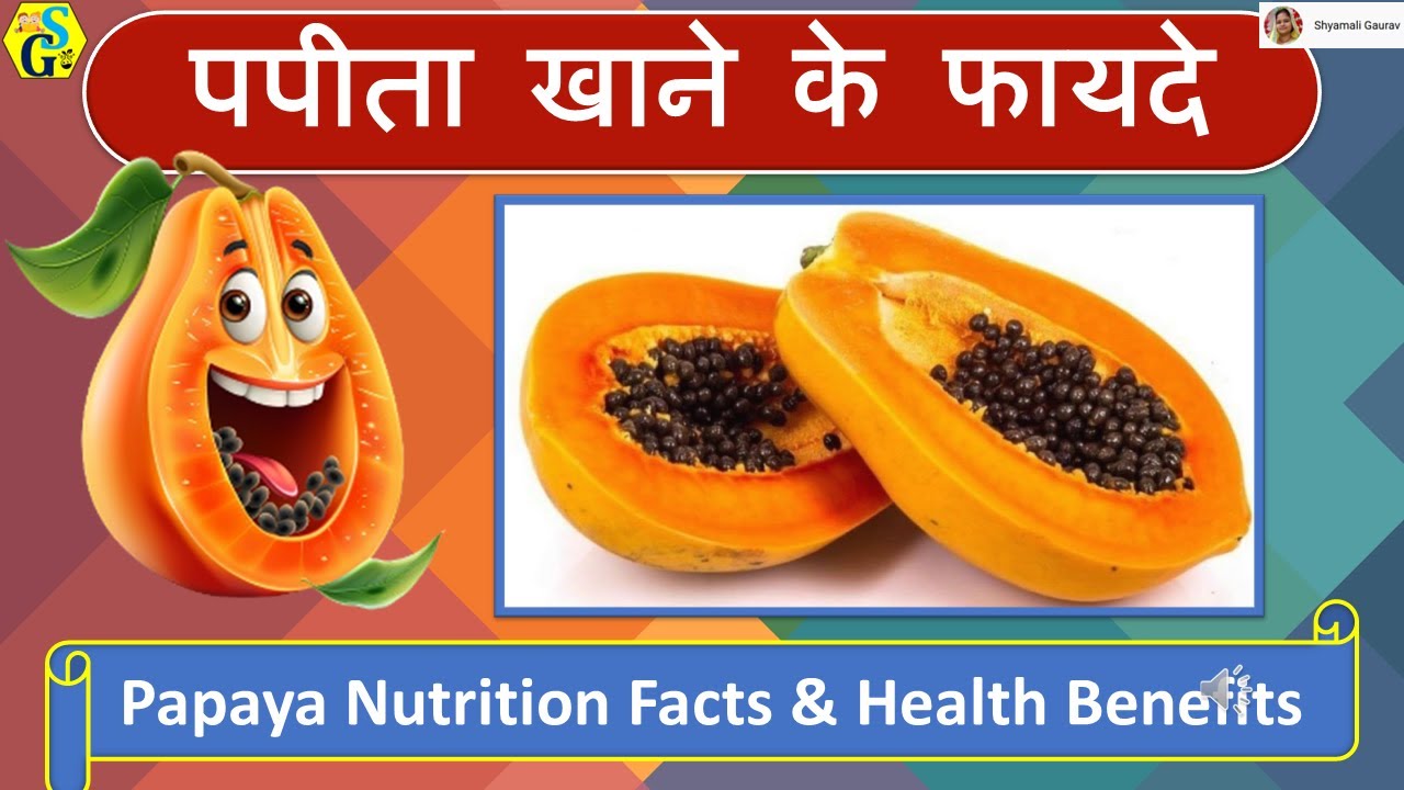 Papaya Nutritional Facts & Health Benefits | Papita khane ke fayade | Papaya Bioactive Compounds