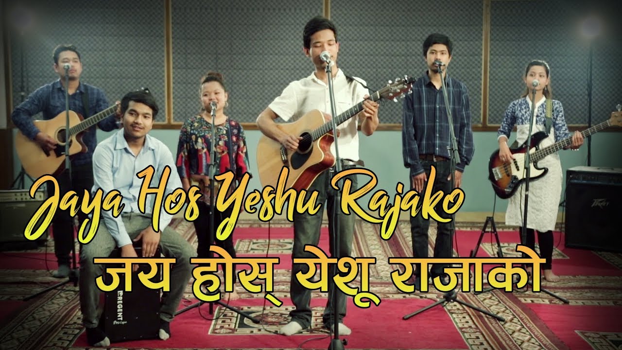       Jaya Hos Yeshu Rajako   Bhajan 97   Nepali Christian Song