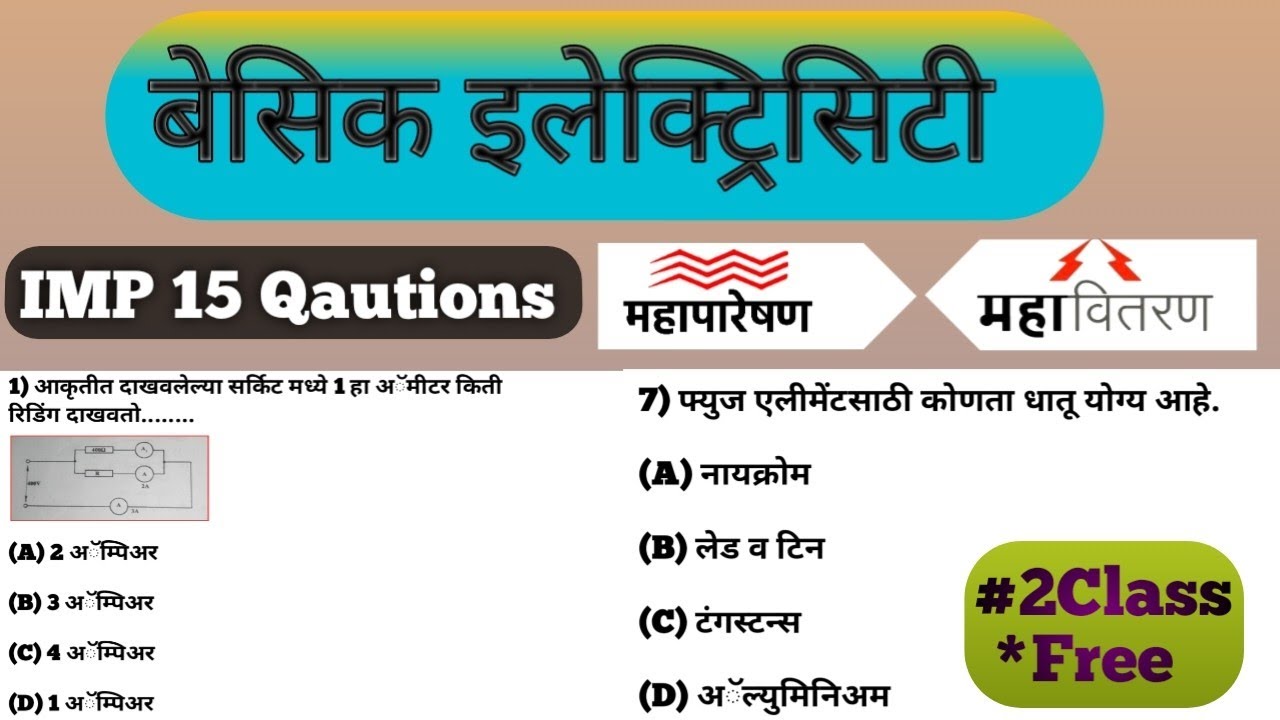 Basic Electricity Imp 15 MCQ Qautions 