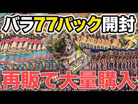 【ポケモンカード】再販で大量購入できたポケカ開封した結果アレ出た！！【開封動画】