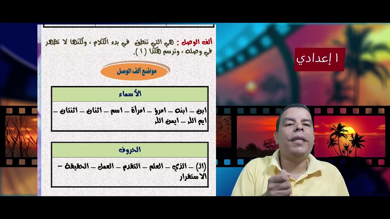 همزة القطع والف الوصل - YouTube